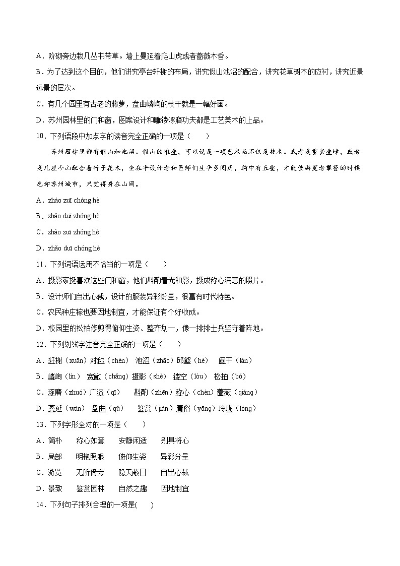 第19课 苏州园林(提升训练)-2021-2022学年八年级语文上册“基础+提升”考点专项训练（部编版）03