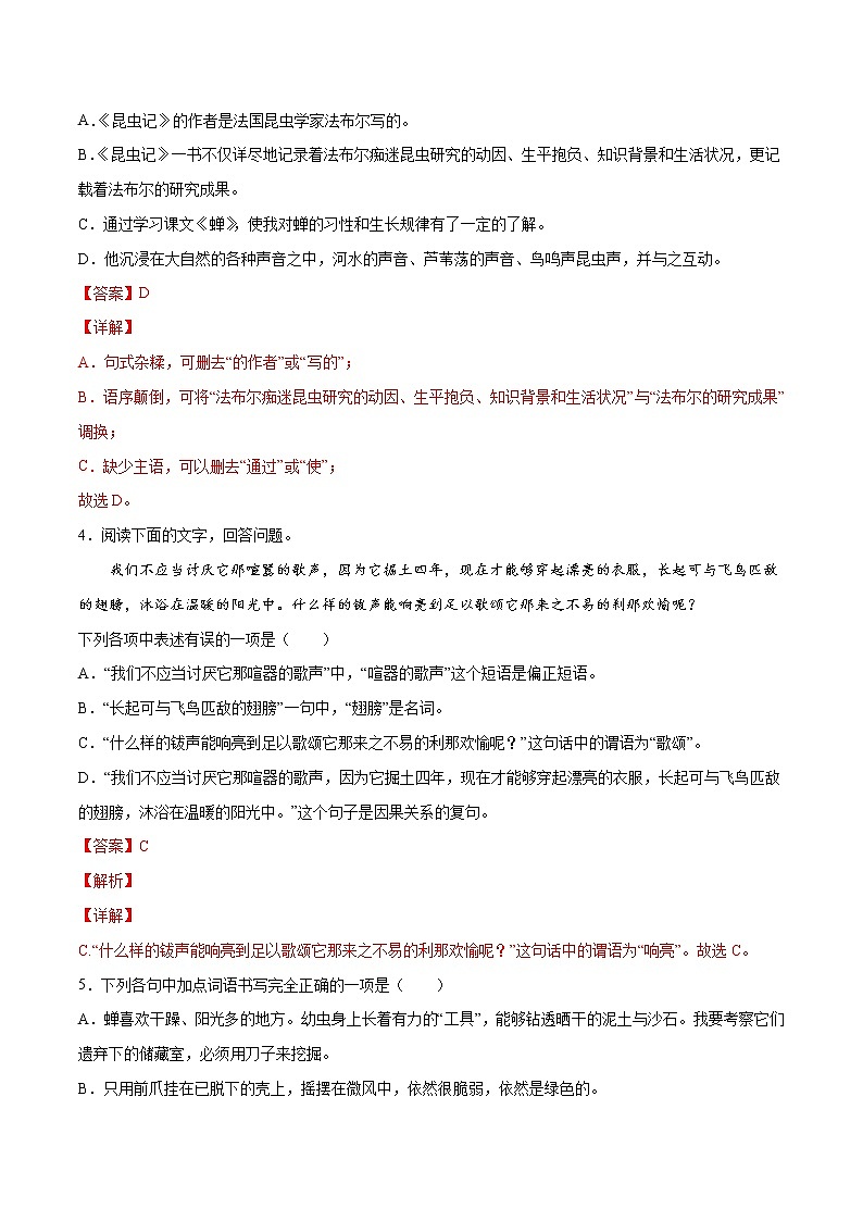 第21课 蝉(基础训练)-2021-2022学年八年级语文上册“基础+提升”考点专项训练（部编版）02