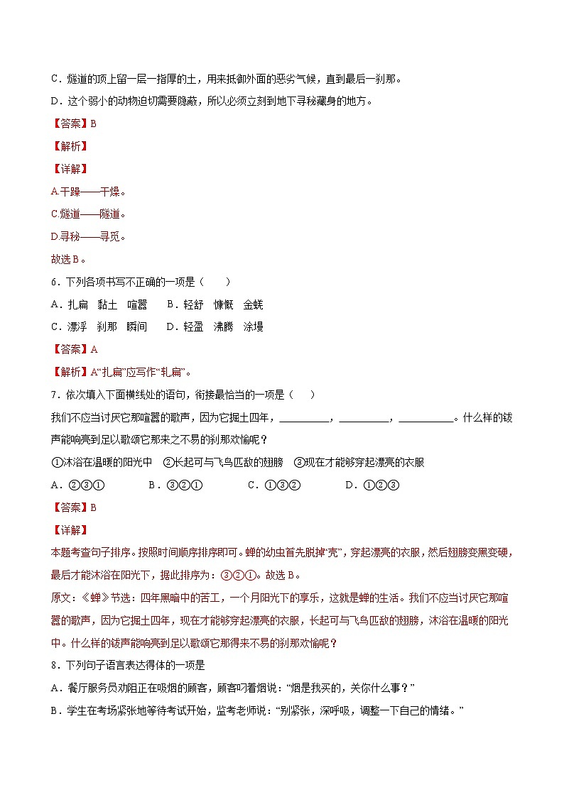 第21课 蝉(基础训练)-2021-2022学年八年级语文上册“基础+提升”考点专项训练（部编版）03