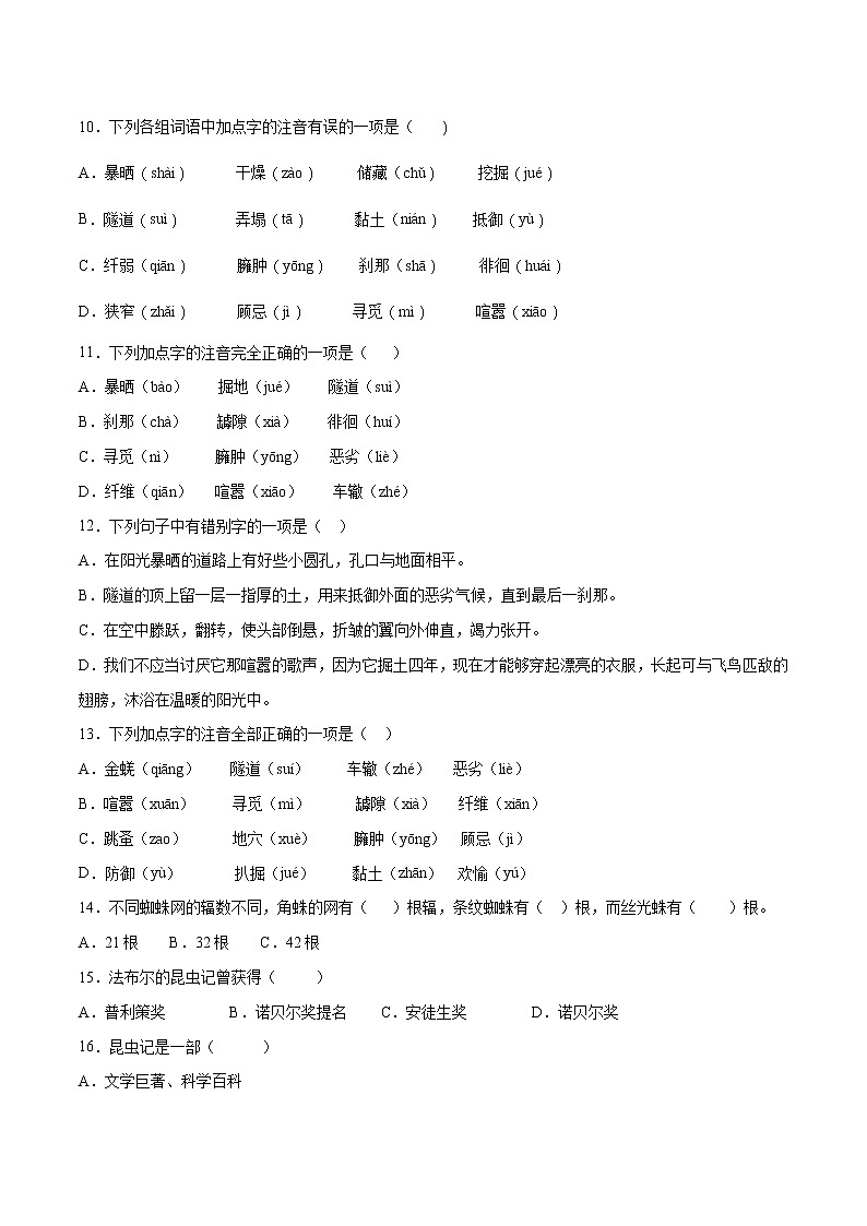 第21课 蝉(基础训练)-2021-2022学年八年级语文上册“基础+提升”考点专项训练（部编版）03
