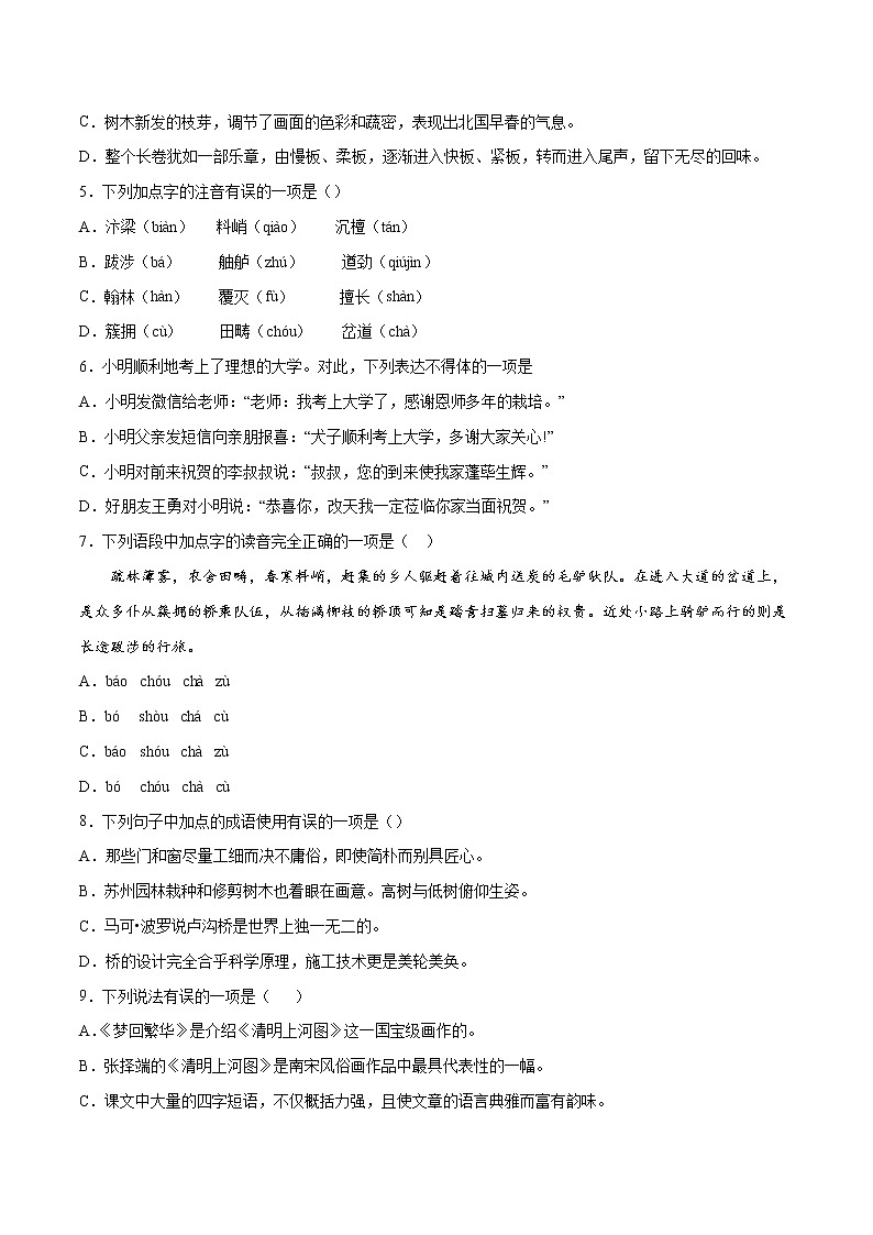 第22课 梦回繁华(基础训练)-2021-2022学年八年级语文上册“基础+提升”考点专项训练（部编版）02