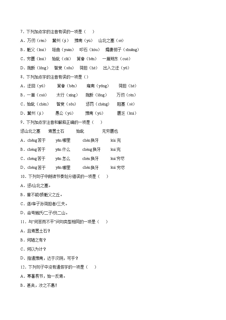 第24课 愚公移山(基础训练)(原卷版)第2页