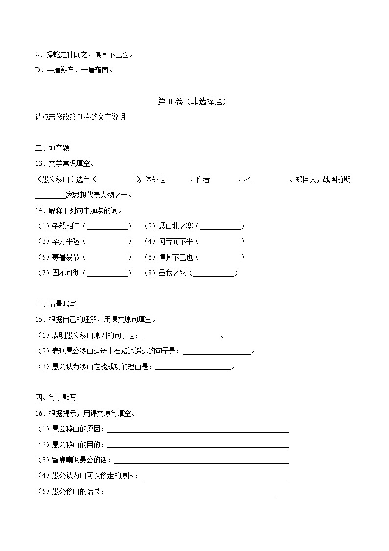 第24课 愚公移山(基础训练)(原卷版)第3页