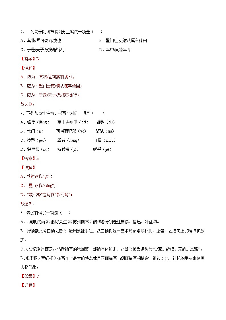 第25课 周亚夫军细柳(基础训练)-2021-2022学年八年级语文上册“基础+提升”考点专项训练（部编版）03