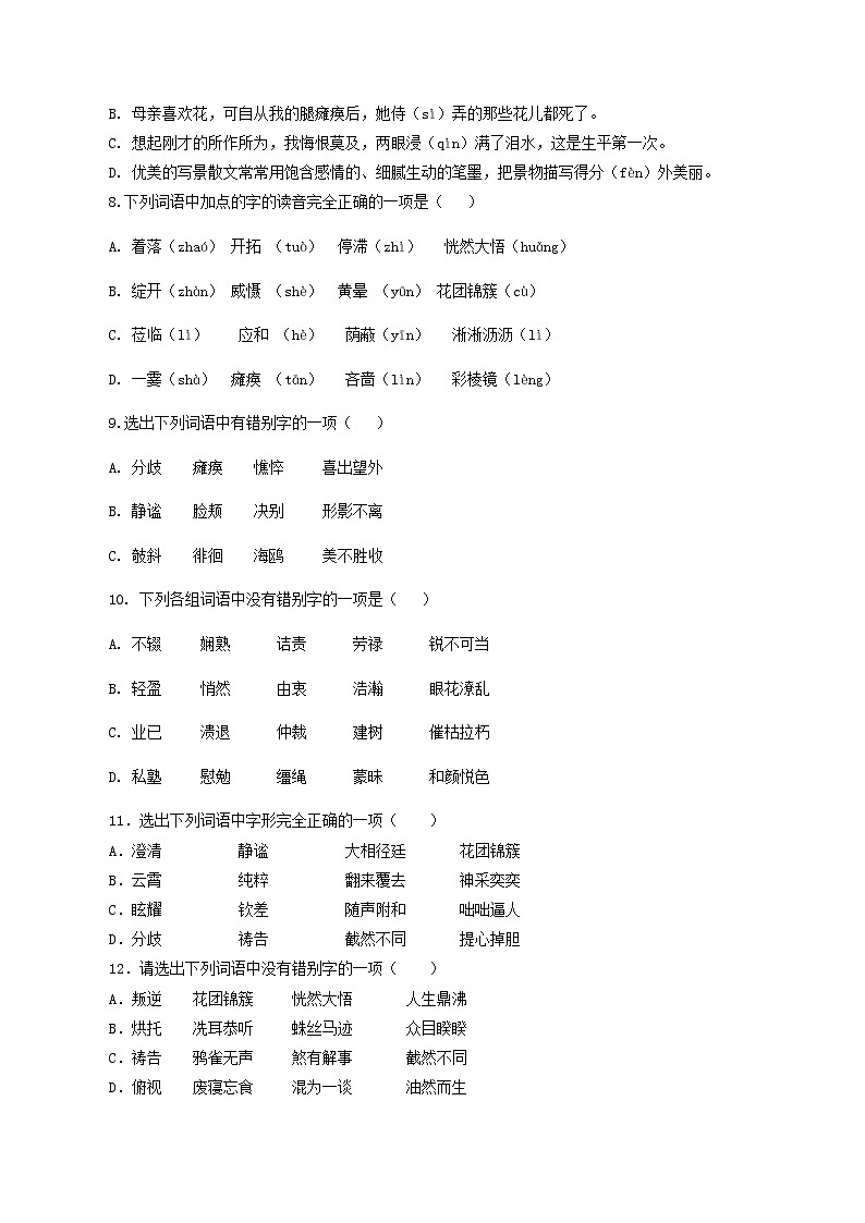 专题01：字音字形-2021-2022学年七年级语文上学期期中专项复习（部编版）02