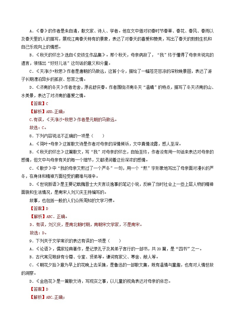 专题04：文学文化常识-2021-2022学年七年级语文上学期期中专项复习（部编版）03