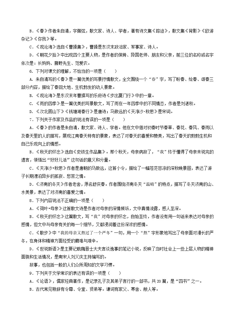 专题04：文学文化常识-2021-2022学年七年级语文上学期期中专项复习（部编版）02