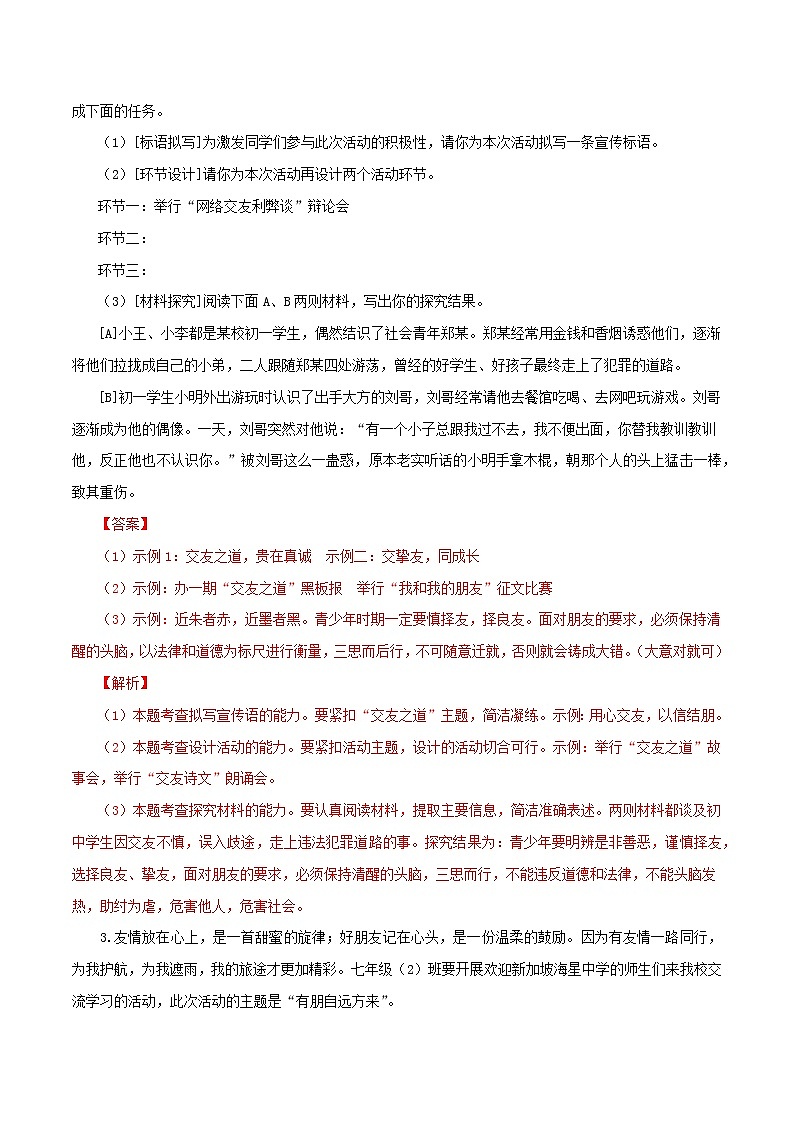 专题05：综合性学习-2021-2022学年七年级语文上学期期中专项复习（部编版）02