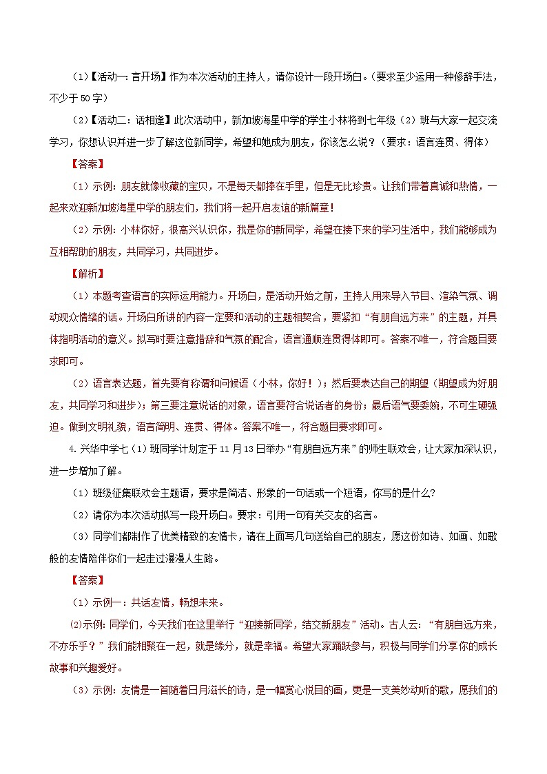 专题05：综合性学习-2021-2022学年七年级语文上学期期中专项复习（部编版）03