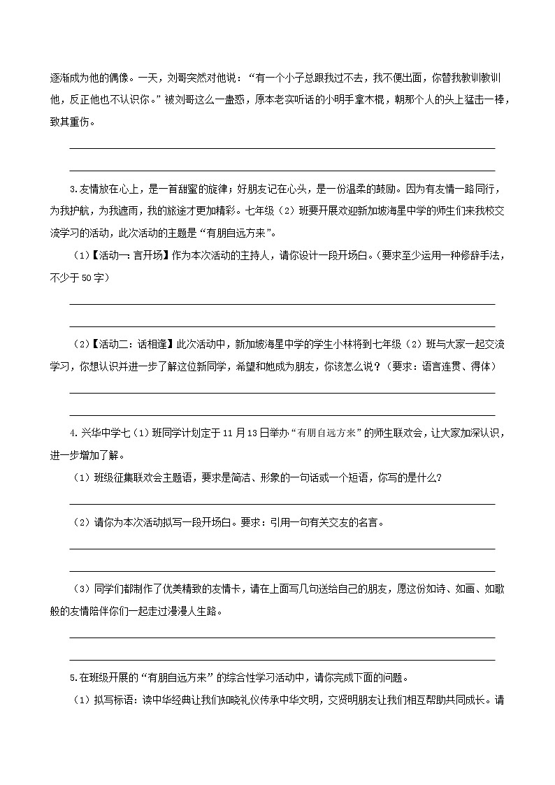 专题05：综合性学习-2021-2022学年七年级语文上学期期中专项复习（部编版）02