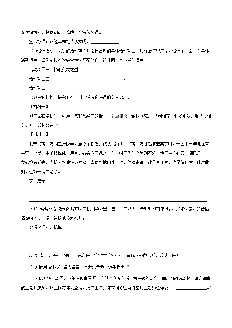 专题05：综合性学习-2021-2022学年七年级语文上学期期中专项复习（部编版）03