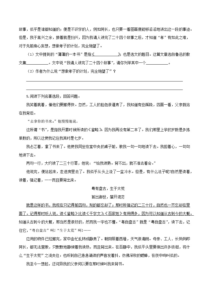 专题06：名著导读-2021-2022学年七年级语文上学期期中专项复习（部编版）（原卷版）第2页
