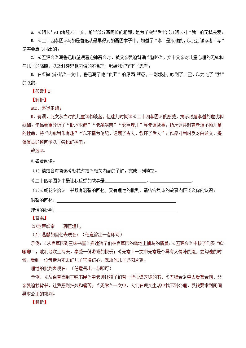 专题06：名著导读-2021-2022学年七年级语文上学期期中专项复习（部编版）（解析版）第2页