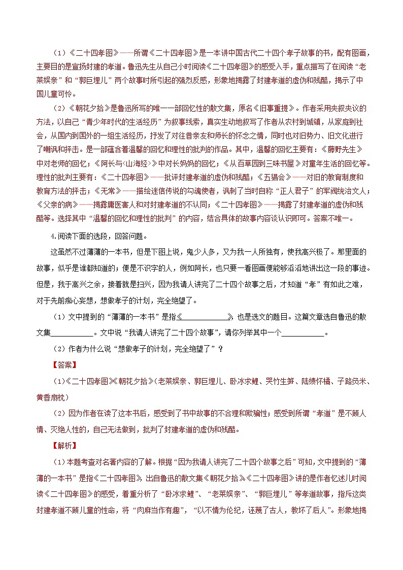 专题06：名著导读-2021-2022学年七年级语文上学期期中专项复习（部编版）（解析版）第3页