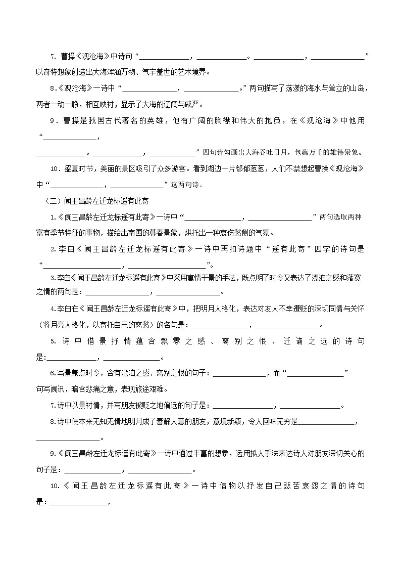 专题07：古诗文默写-2021-2022学年七年级语文上学期期中专项复习（部编版）（原卷版）第2页