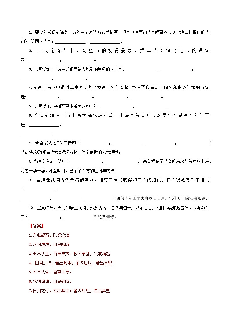 专题07：古诗文默写-2021-2022学年七年级语文上学期期中专项复习（部编版）（解析版）第2页