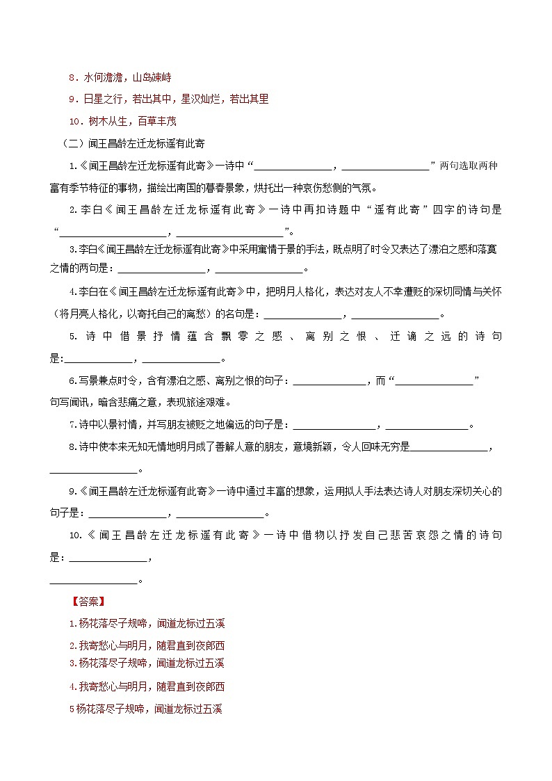 专题07：古诗文默写-2021-2022学年七年级语文上学期期中专项复习（部编版）（解析版）第3页