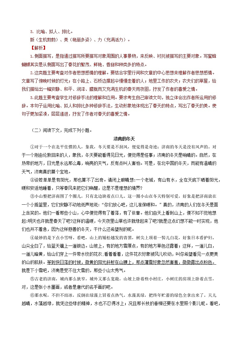 专题10：课文理解-2021-2022学年七年级语文上学期期中专项复习（部编版）（解析版）第2页