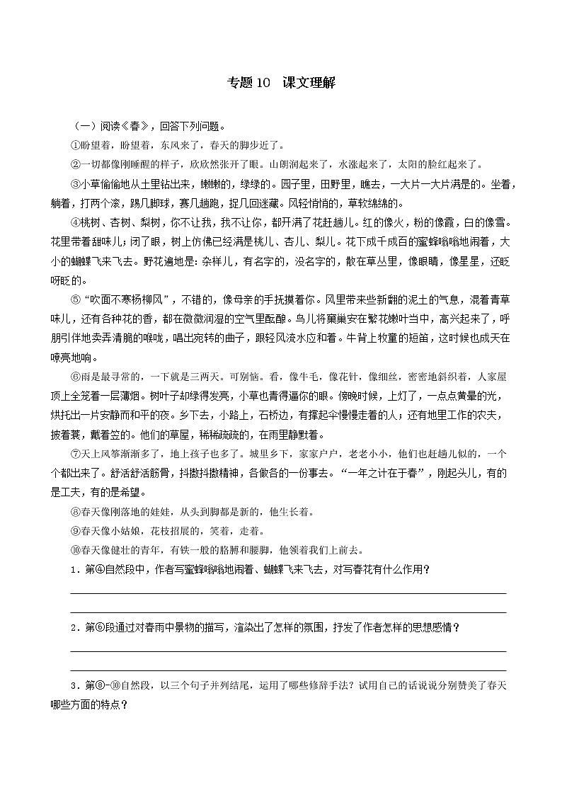 专题10：课文理解-2021-2022学年七年级语文上学期期中专项复习（部编版）（原卷版）第1页