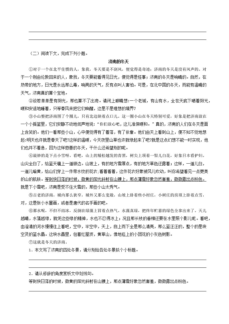 专题10：课文理解-2021-2022学年七年级语文上学期期中专项复习（部编版）（原卷版）第2页