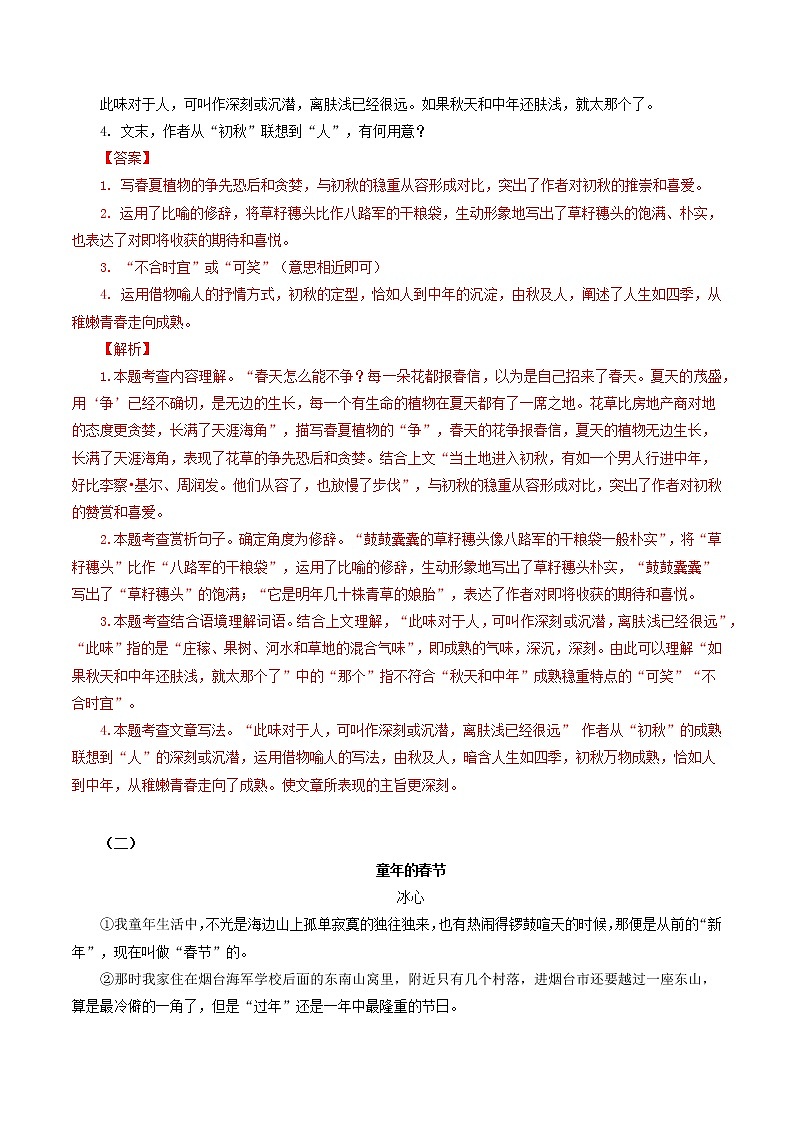 专题11：现代文阅读-2021-2022学年七年级语文上学期期中专项复习（部编版）（解析版）第2页