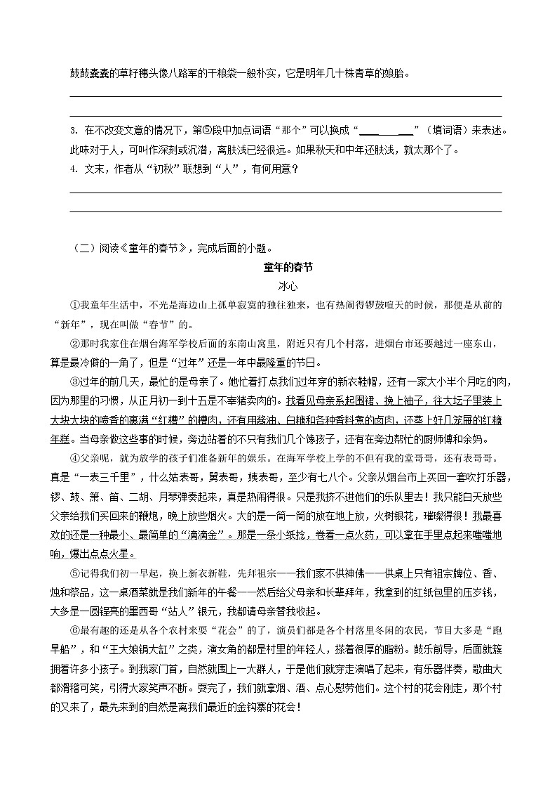 专题11：现代文阅读-2021-2022学年七年级语文上学期期中专项复习（部编版）（原卷版）第2页
