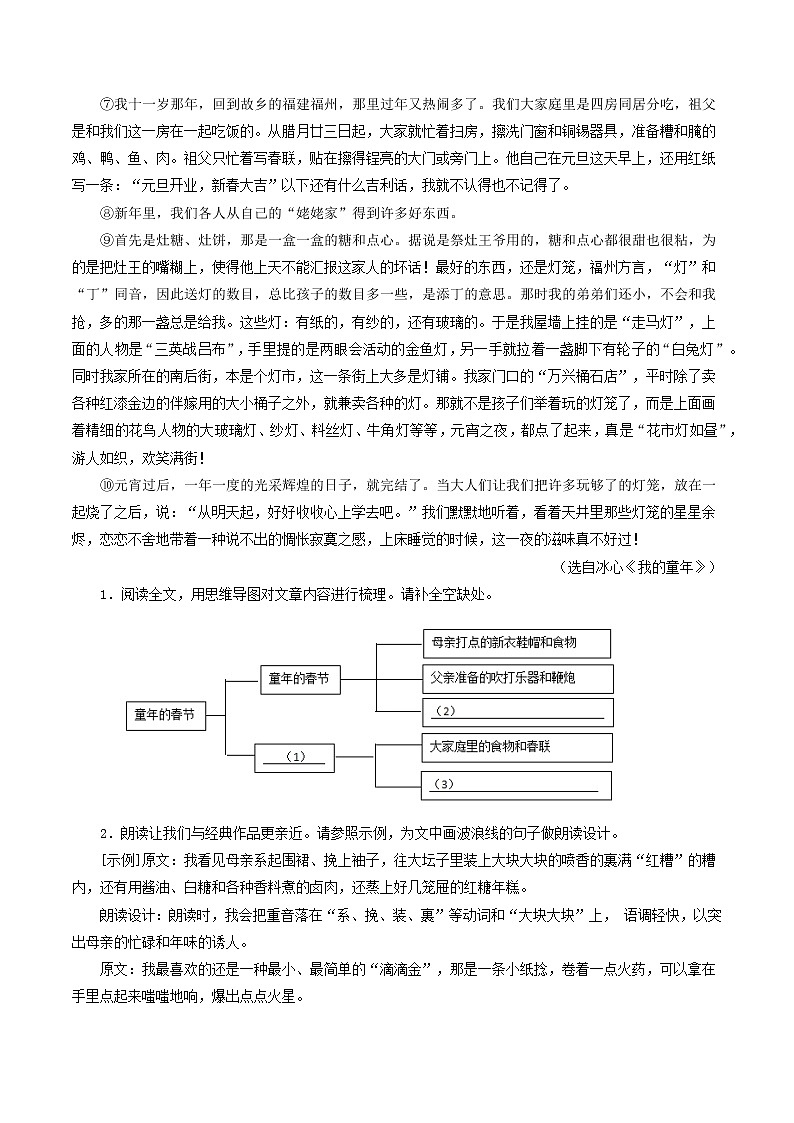 专题11：现代文阅读-2021-2022学年七年级语文上学期期中专项复习（部编版）（原卷版）第3页
