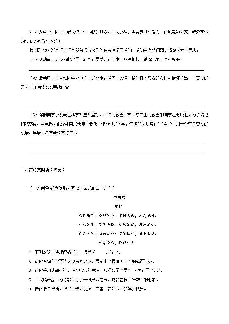 专题13：期中模拟题-2021-2022学年七年级语文上学期期中专项复习（部编版）（原卷版）第3页