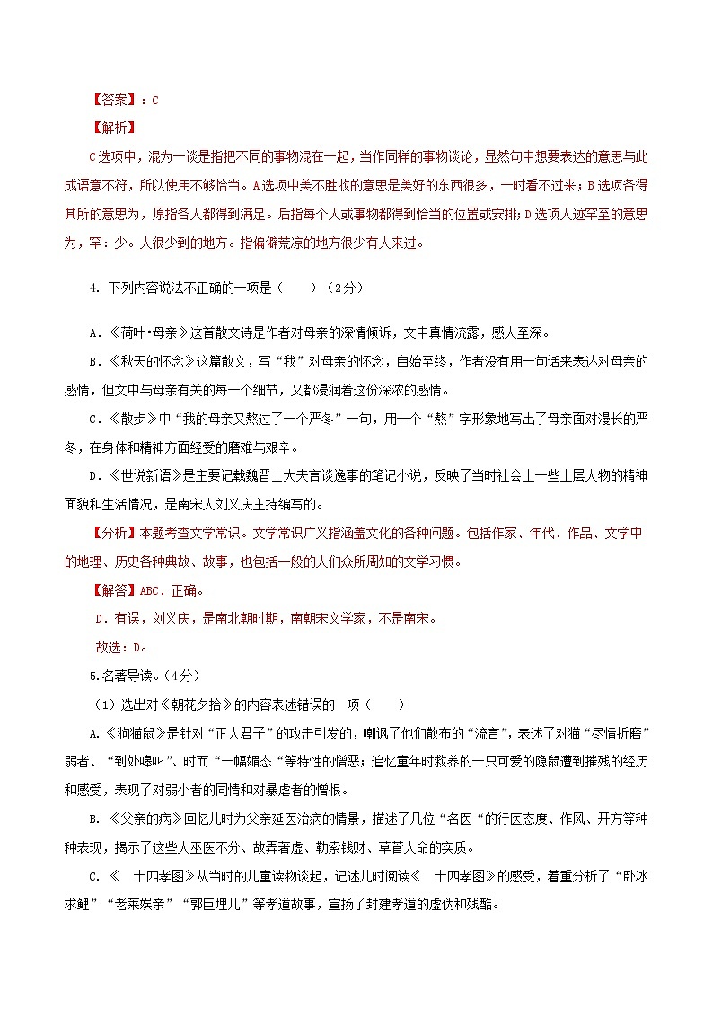 专题13：期中模拟题-2021-2022学年七年级语文上学期期中专项复习（部编版）（解析版）第3页