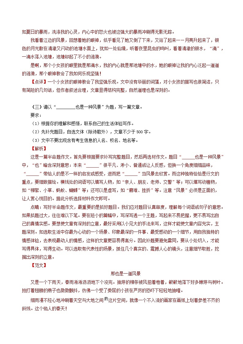 专题12：写作-2021-2022学年七年级语文上学期期中专项复习（部编版）03