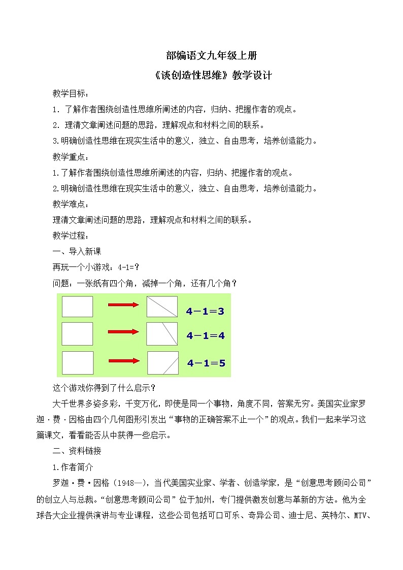 第20课《谈创造性思维》课件+教案01