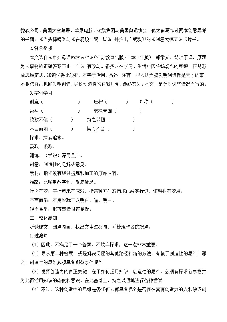 第20课《谈创造性思维》课件+教案02