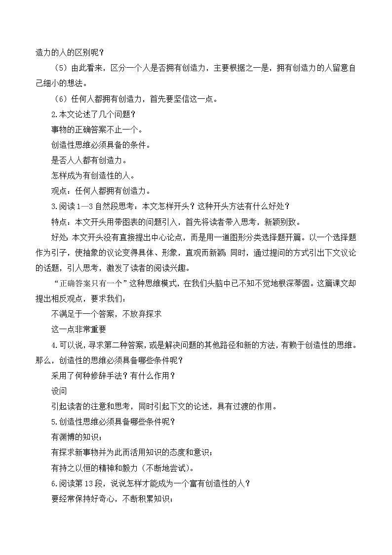 第20课《谈创造性思维》课件+教案03