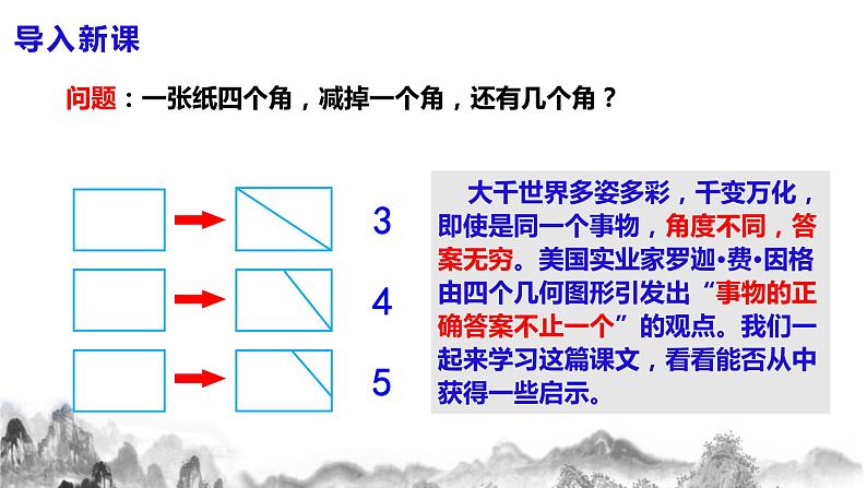 第20课《谈创造性思维》课件+教案06
