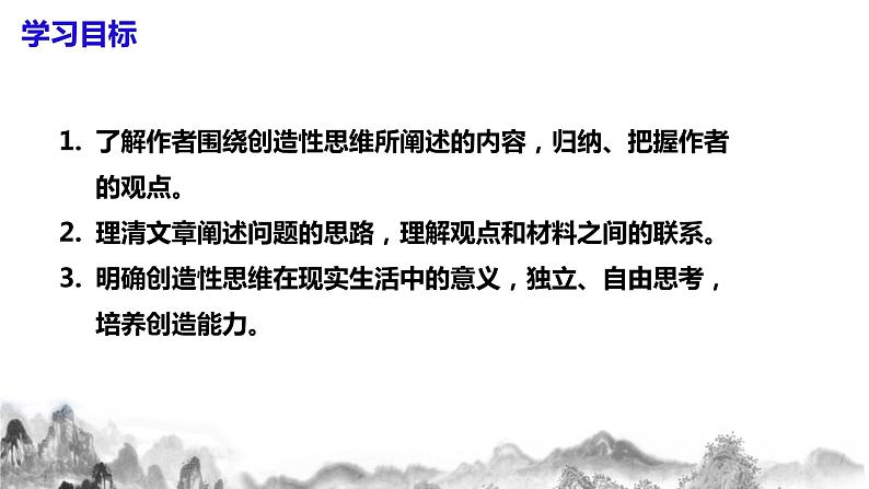 第20课《谈创造性思维》课件+教案07