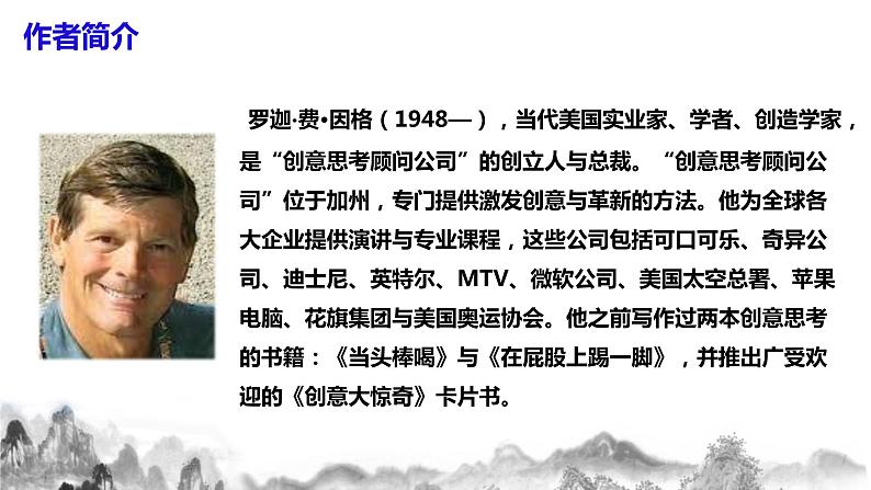 第20课《谈创造性思维》课件+教案08