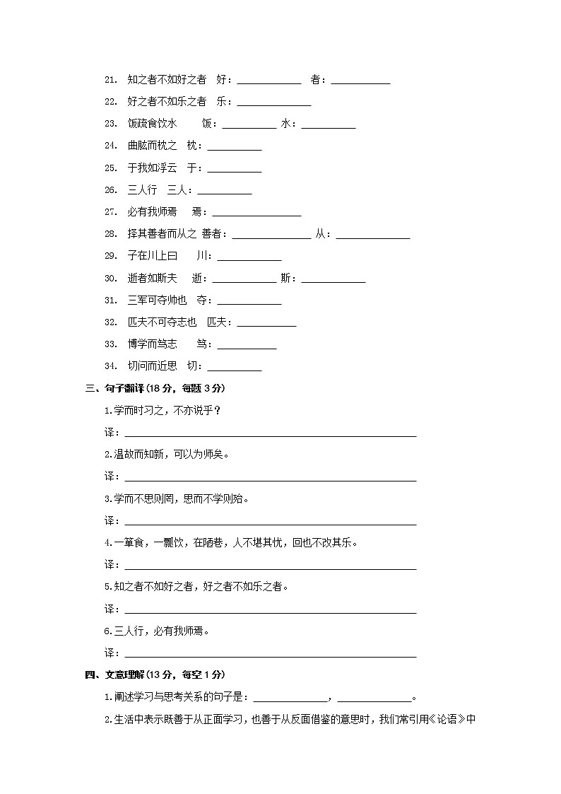 专题03  《论语》十二章-2021-2022学年七年级语文上学期文言文过关小测验02