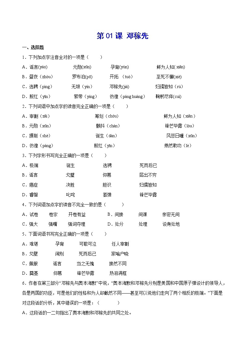 第01课 邓稼先(基础训练)(原卷版)第1页