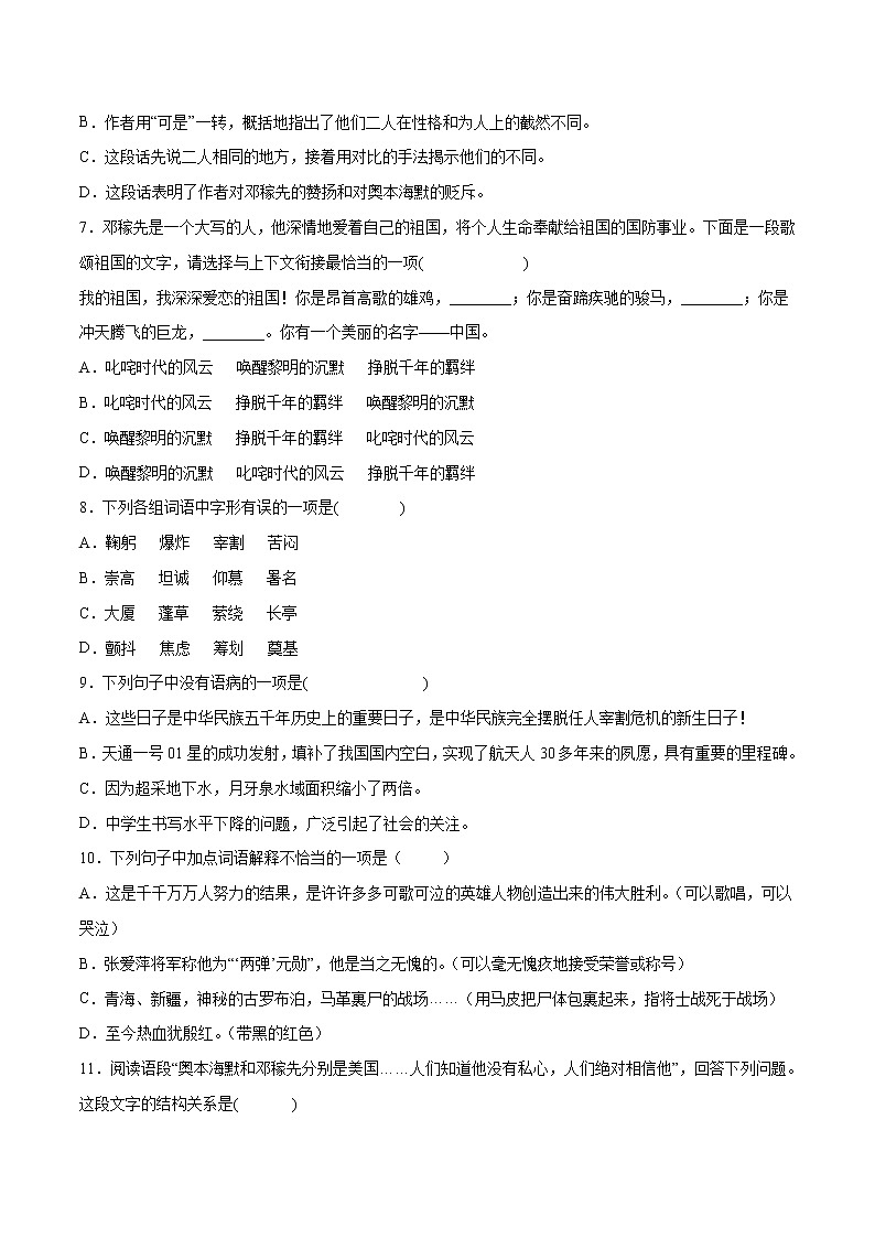 第01课 邓稼先(基础训练)(原卷版)第2页