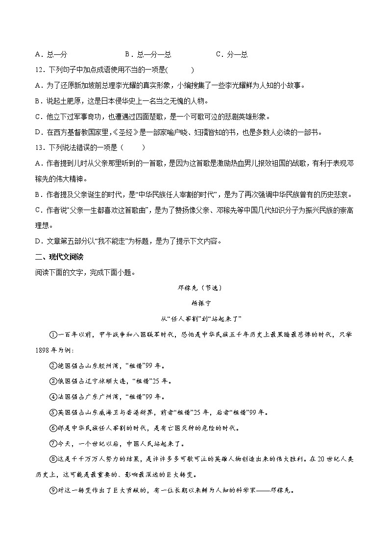 第01课 邓稼先(基础训练)(原卷版)第3页