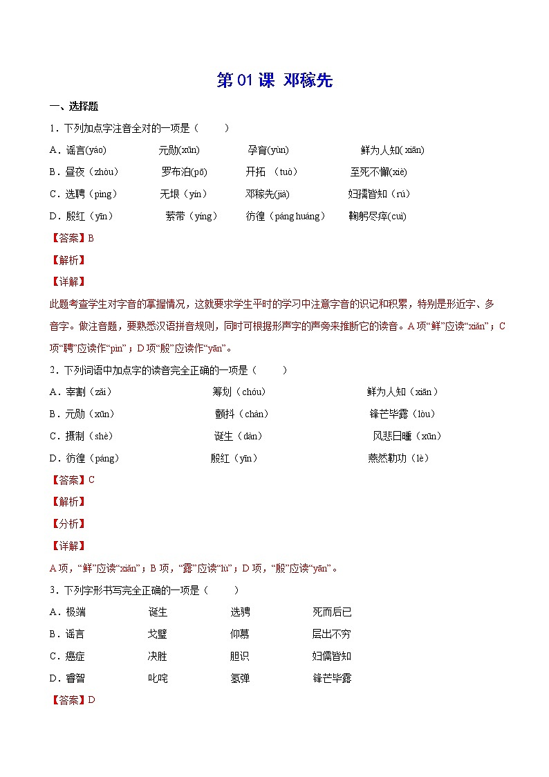 第01课 邓稼先(基础训练)(解析版)第1页