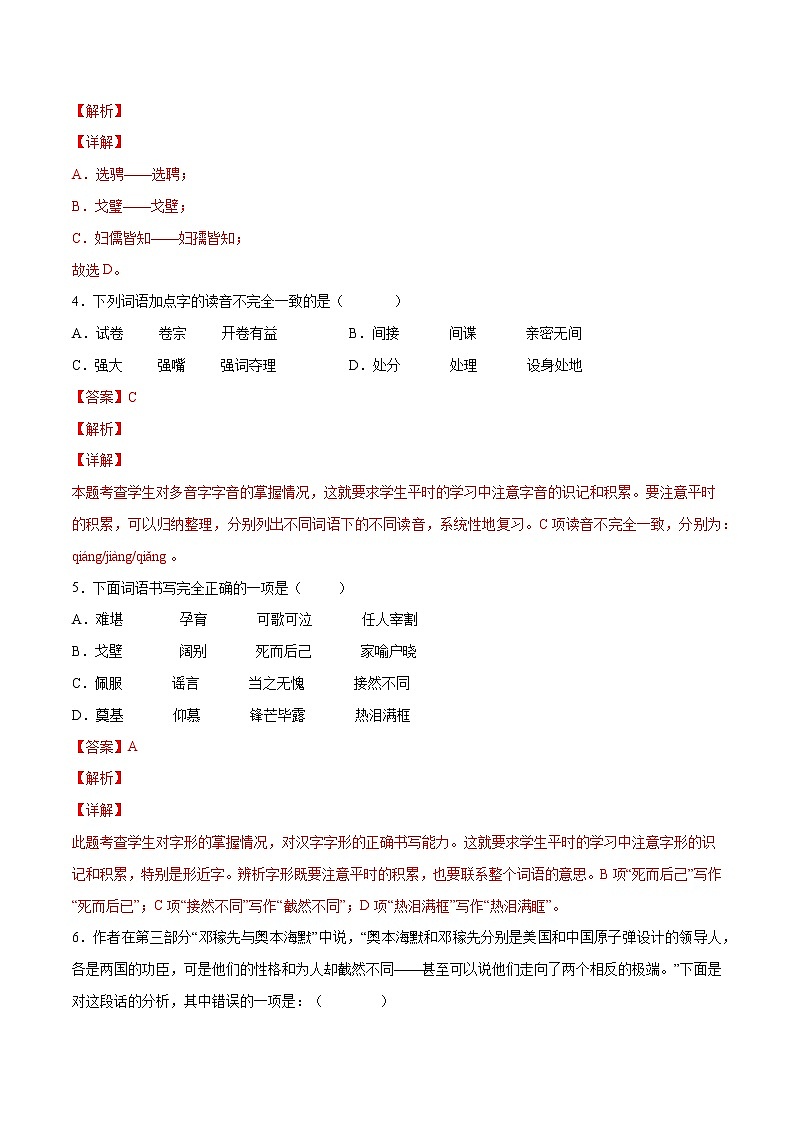 第01课 邓稼先(基础训练)(解析版)第2页