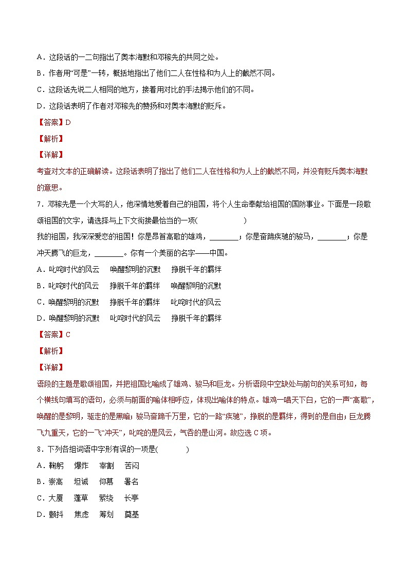 第01课 邓稼先(基础训练)(解析版)第3页