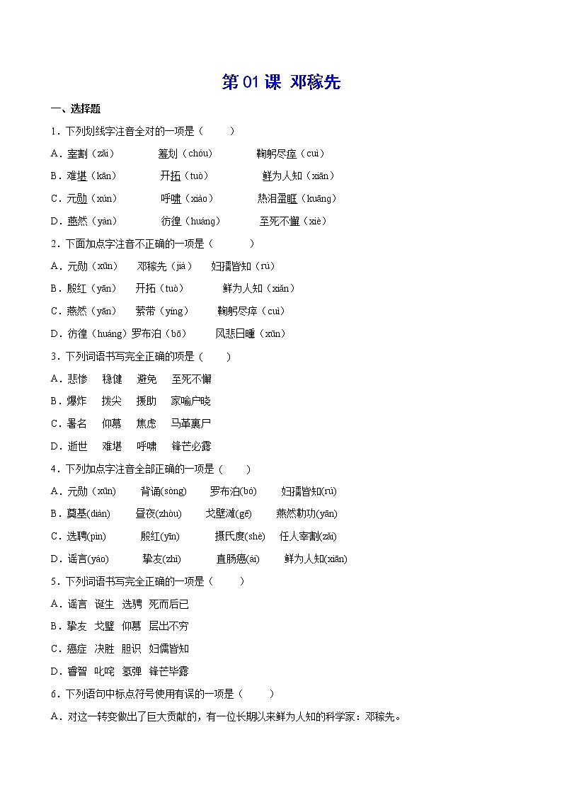 第01课 邓稼先(提升训练)-2021-2022学年七年级语文下册“基础+提升”考点专项训练（部编版）01