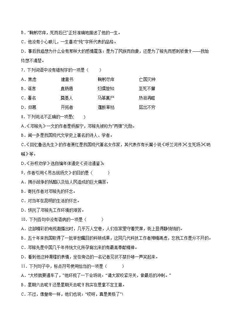 第01课 邓稼先(提升训练)-2021-2022学年七年级语文下册“基础+提升”考点专项训练（部编版）02