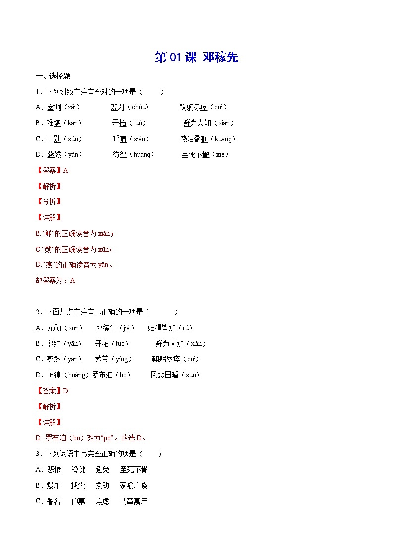 第01课 邓稼先(提升训练)-2021-2022学年七年级语文下册“基础+提升”考点专项训练（部编版）01