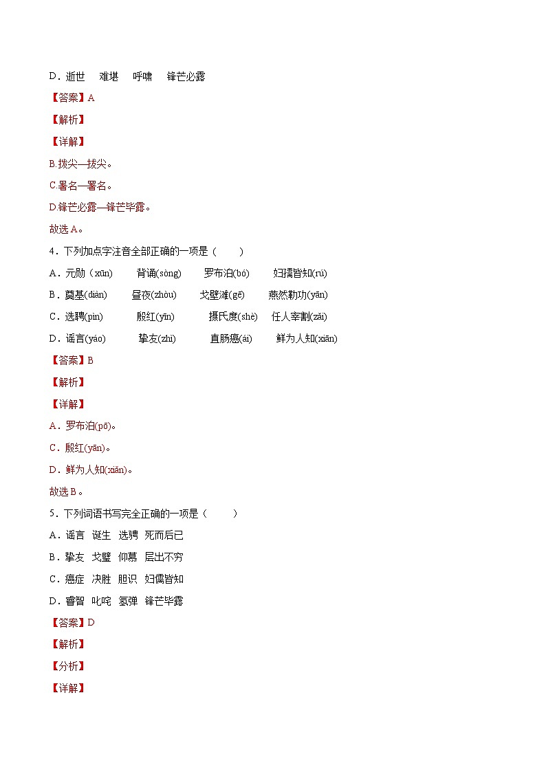 第01课 邓稼先(提升训练)-2021-2022学年七年级语文下册“基础+提升”考点专项训练（部编版）02