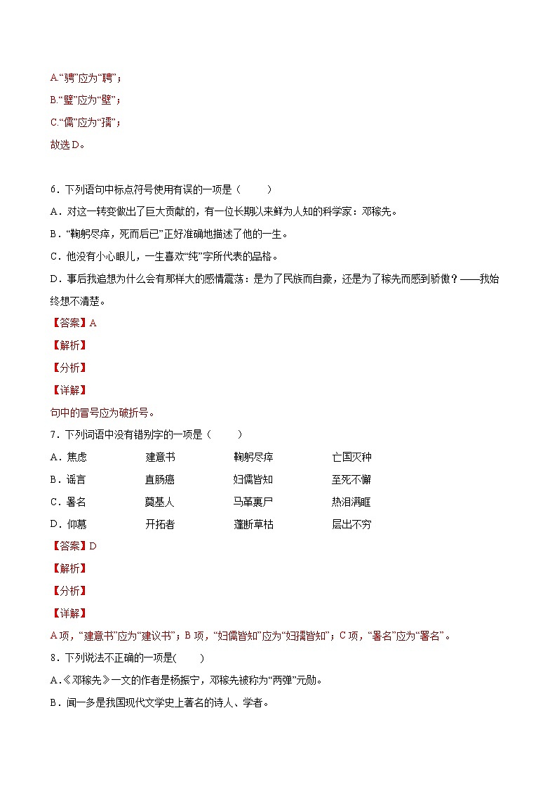 第01课 邓稼先(提升训练)-2021-2022学年七年级语文下册“基础+提升”考点专项训练（部编版）03