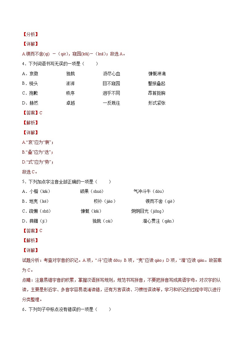 第02课 说和做——记闻一多先生言行片段(提升训练)-2021-2022学年七年级语文下册“基础+提升”考点专项训练（部编版）02