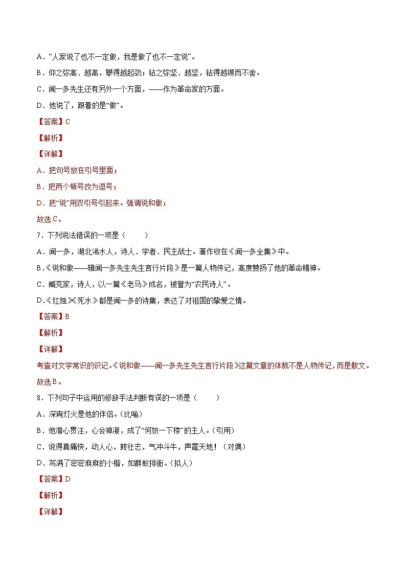 第02课 说和做——记闻一多先生言行片段(提升训练)-2021-2022学年七年级语文下册“基础+提升”考点专项训练（部编版）03